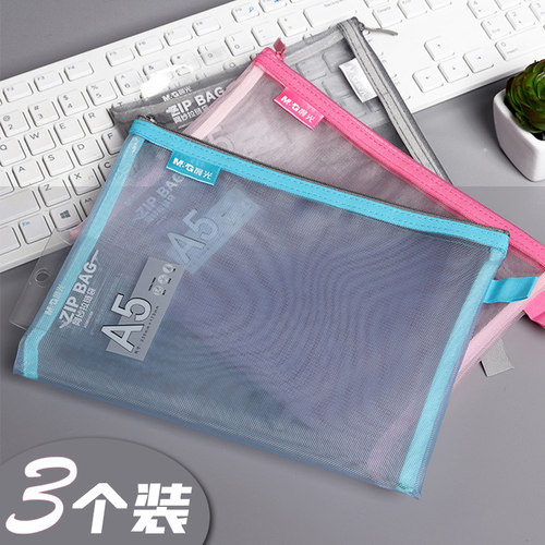 拉链袋笔袋晨光网纱保护袋网格