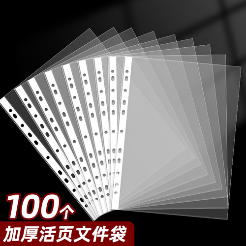 A4透明文件袋11孔活页插页袋快劳夹塑料薄膜插页式多层十一孔保护膜加厚打孔办公资料袋档案袋防水文件套收纳