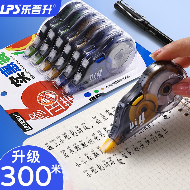 乐普升修正带实惠装大容量学生用