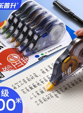 乐普升修正带实惠装大容量300米顺滑不易断小学生用初高中生可爱少女小清新乐普生涂改带改正带修改带便携30m