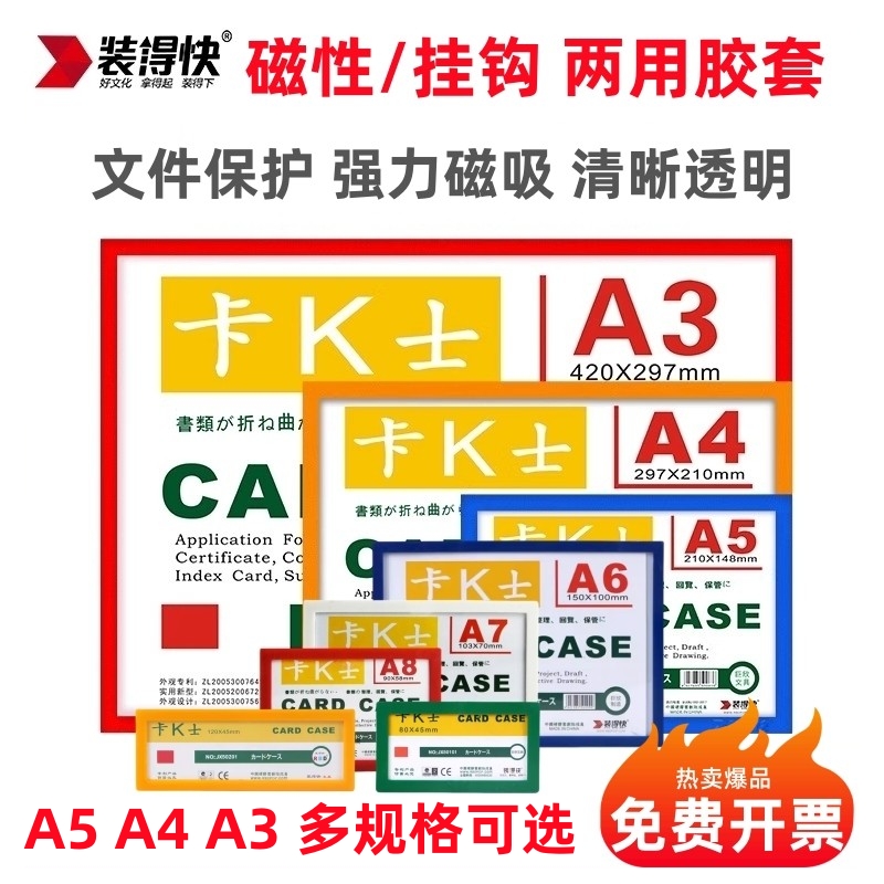 装得快卡k士磁贴卡套磁性硬胶套