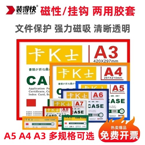 装得快卡k士磁贴卡套磁性硬胶套