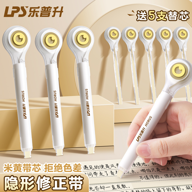乐普升原纸色笔式修正带学生用
