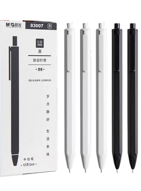 本味系列极简风格ins按动中性笔