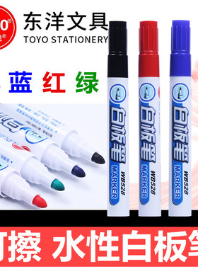 10支装包邮东洋白板笔WB528水性白板可擦笔会议演讲书写白板专用笔干净易擦除8色套装学生儿童涂鸦绘画彩色笔