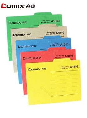 齐心A1810纸质文件夹A4两页轻便文件分类夹装订夹报告夹单片打孔易分类夹档案夹整理资料夹纸板夹10个装