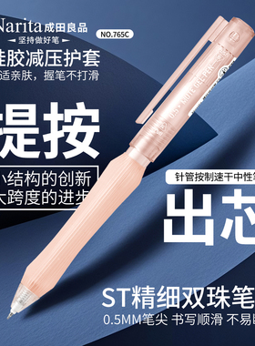 Narita成田良品765C静音高颜值提拉按动中性笔ST双珠笔尖0.5mm黑色速干刷题笔学生考试水笔软胶笔握签字笔