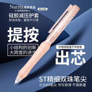 Narita成田良品765C静音高颜值提拉按动中性笔ST双珠笔尖0.5mm黑色速干刷题笔学生考试水笔软胶笔握签字笔