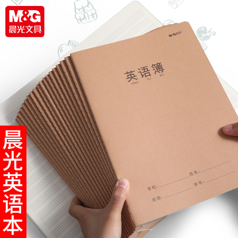 晨光文具复古牛皮纸封面a5英语本笔记本16k英文练习本学生外语笔记本子加厚线缝本英语单词本课堂笔记单词本