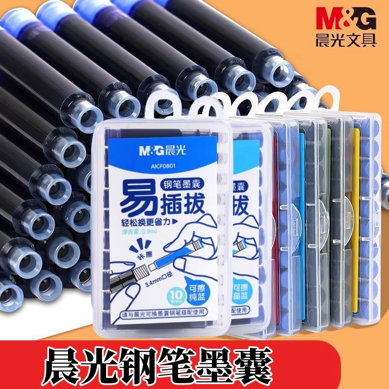 3.4mm口径钢笔墨囊晨光