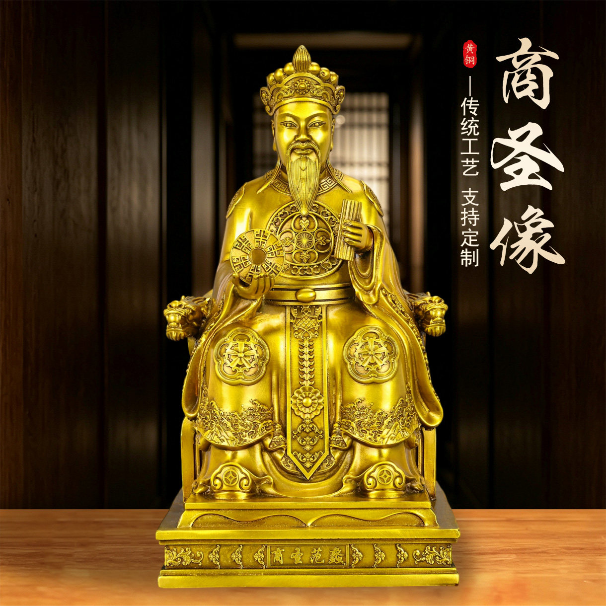 黄铜范蠡文财神坐像开业摆件大号
