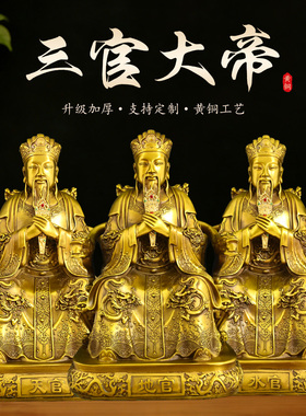 黄铜三官大帝招财神像供奉摆件