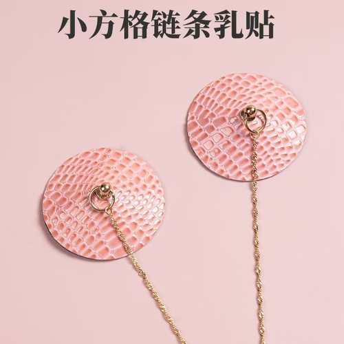 欧美性感乳贴爱心胸贴简约金属链条乳贴女诱惑心形水钻胸贴链