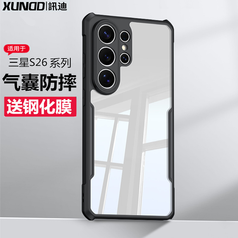 讯迪适用三星S26Ultra手机壳Galaxy s26新款s26+十加四角气囊防摔S26Edge硅胶全包镜头magsafe磁吸带支架plus