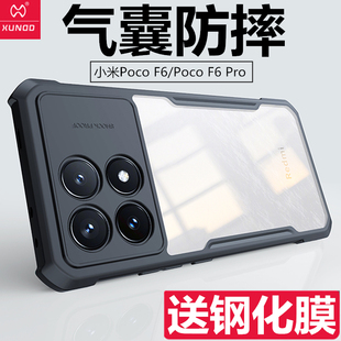 讯迪小米Poco F6手机壳f6pro新款pocof6保护套气囊防摔5g硅胶全包