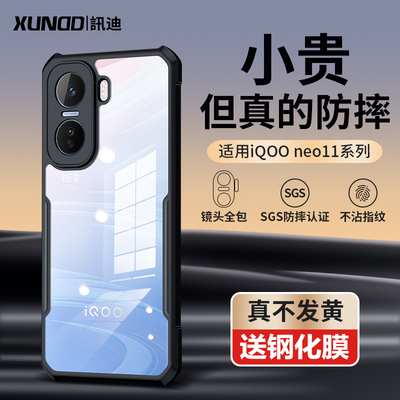 IQOONeo11保护壳外壳高端透明