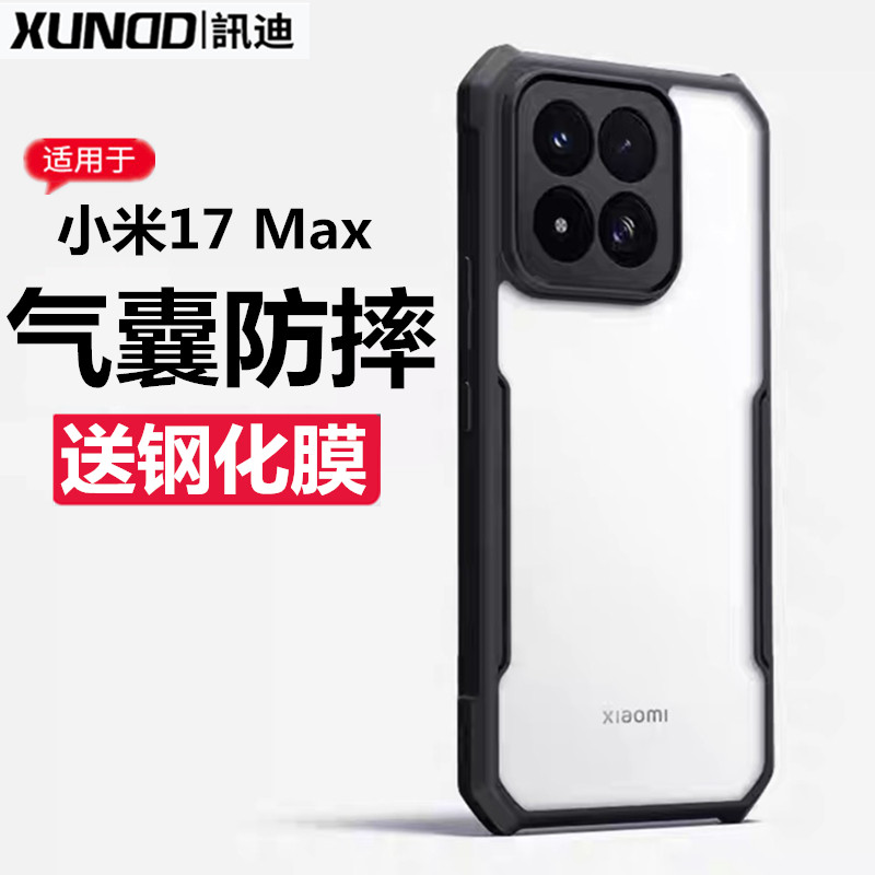讯迪适用小米17max手机壳新款xiaomi17max保护套四角气囊防摔Magsafe磨砂透明硅胶全包镜头高级感磁吸带支架