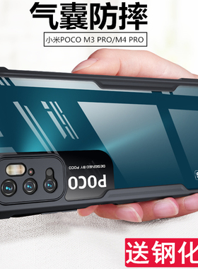 小米pocom3手机壳m3pro气囊pocox3gt防摔POCO M3全包镜头保护套