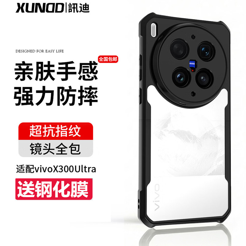 讯迪适用vivox300ultra手机壳vivo新款vivox300s四角气囊防摔x300ultra保护套x300s硅胶全包镜头磁吸带支架U