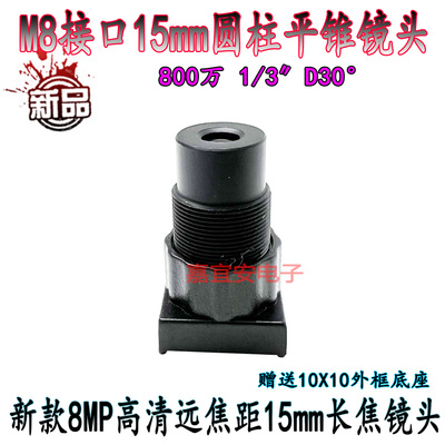 M8接口镜头0.35高清远焦15mm焦距