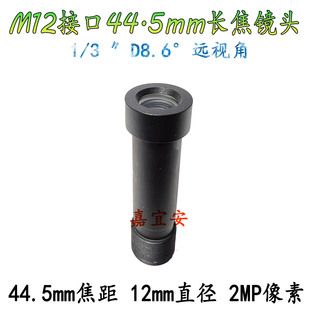 M12接口44.5mm焦距远视角长焦镜头2MP像素拉近放大看细节工业镜头