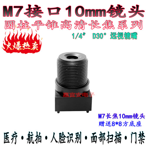 圆锥USB/人脸识别高清镜头m7接口