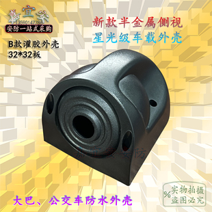 新款半金属大巴车载外壳室外星光红外夜视监控摄像头灌胶侧视外壳