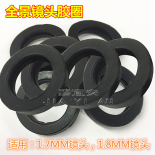 监控1.7mm全景摄像机外壳通用胶圈1.8mm镜头硅胶适用胶圈挡光胶圈