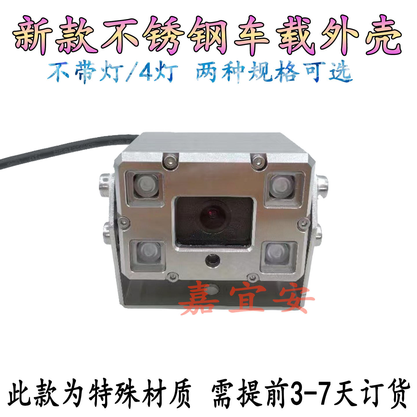 安防监控不锈钢户外高端车载外壳