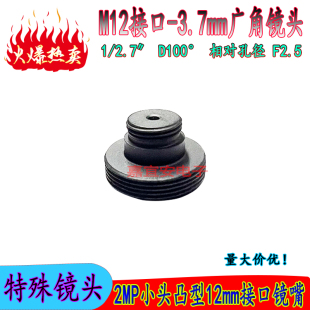 新品 全玻彩色贴650nm凸型镜嘴 小头M12接口3.7mm焦距广角高清镜头