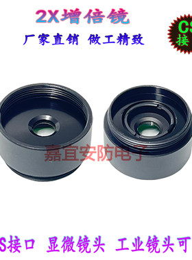 2X增倍镜微环标准口CS物体2倍