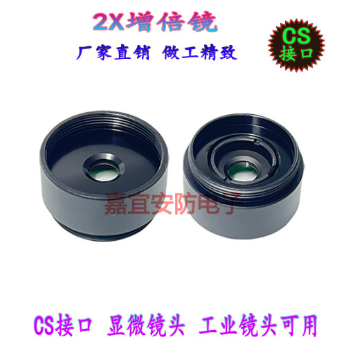 2X增倍镜微环标准口CS物体2倍