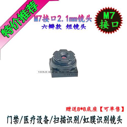 M7接口2.1mm航拍扫描花瓣1/4镜头