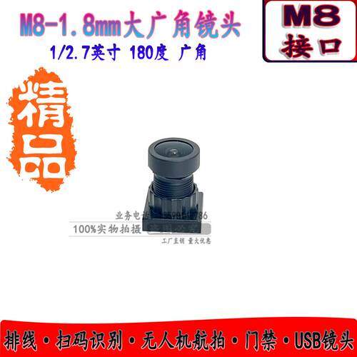 M8接口1.8mm不感红外滤光片镜头