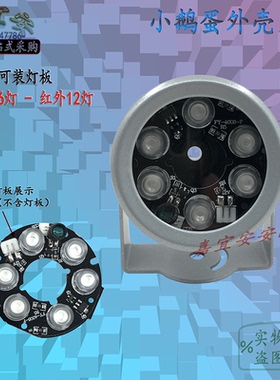 监控摄像头12颗Φ5灯xiao鹅蛋外壳 850nm红外防水摄像机纳米红灯6