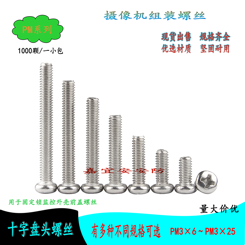 国标PM3系列摄像机碳钢圆头螺丝