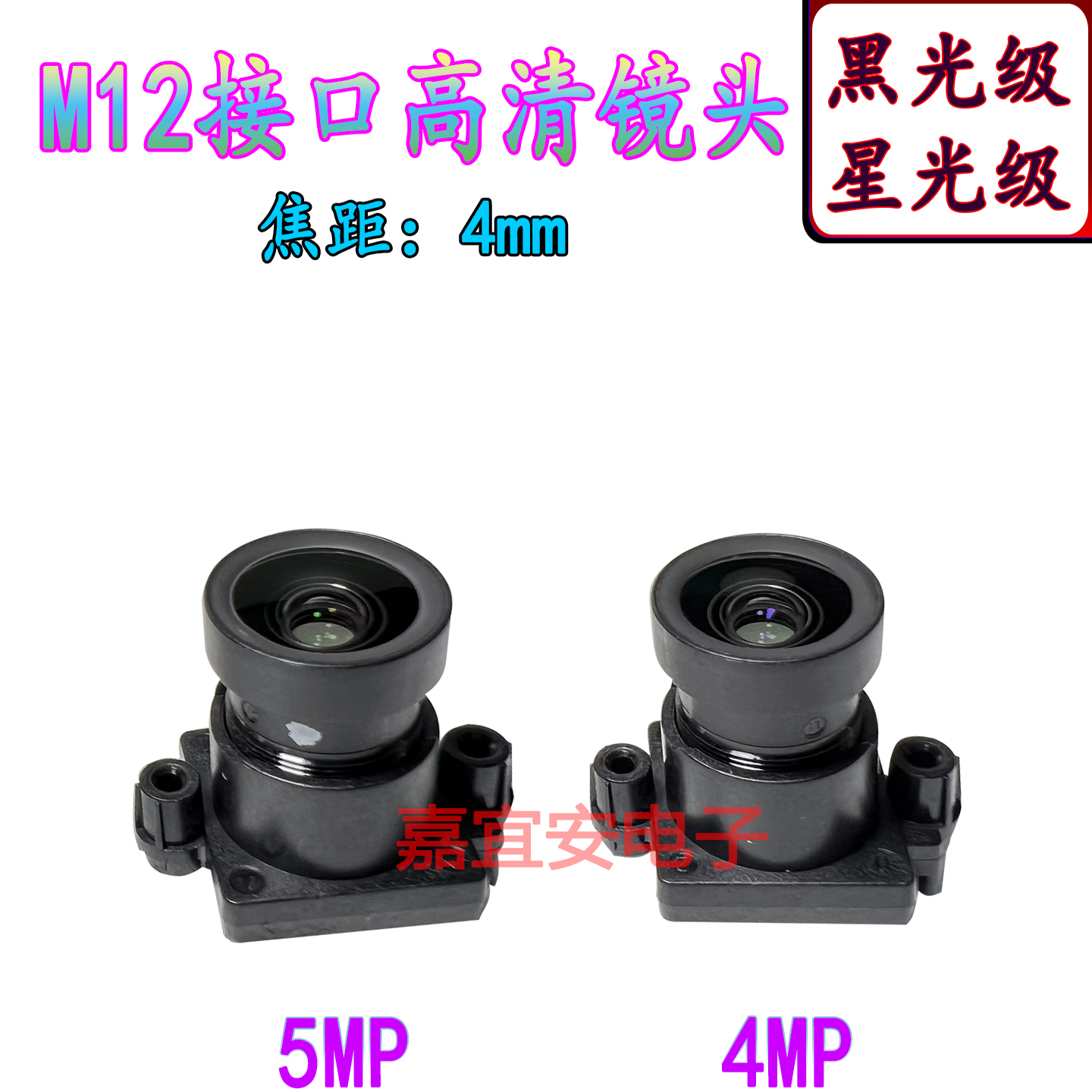 F1.0星光4/5MP高清夜视黑光镜头