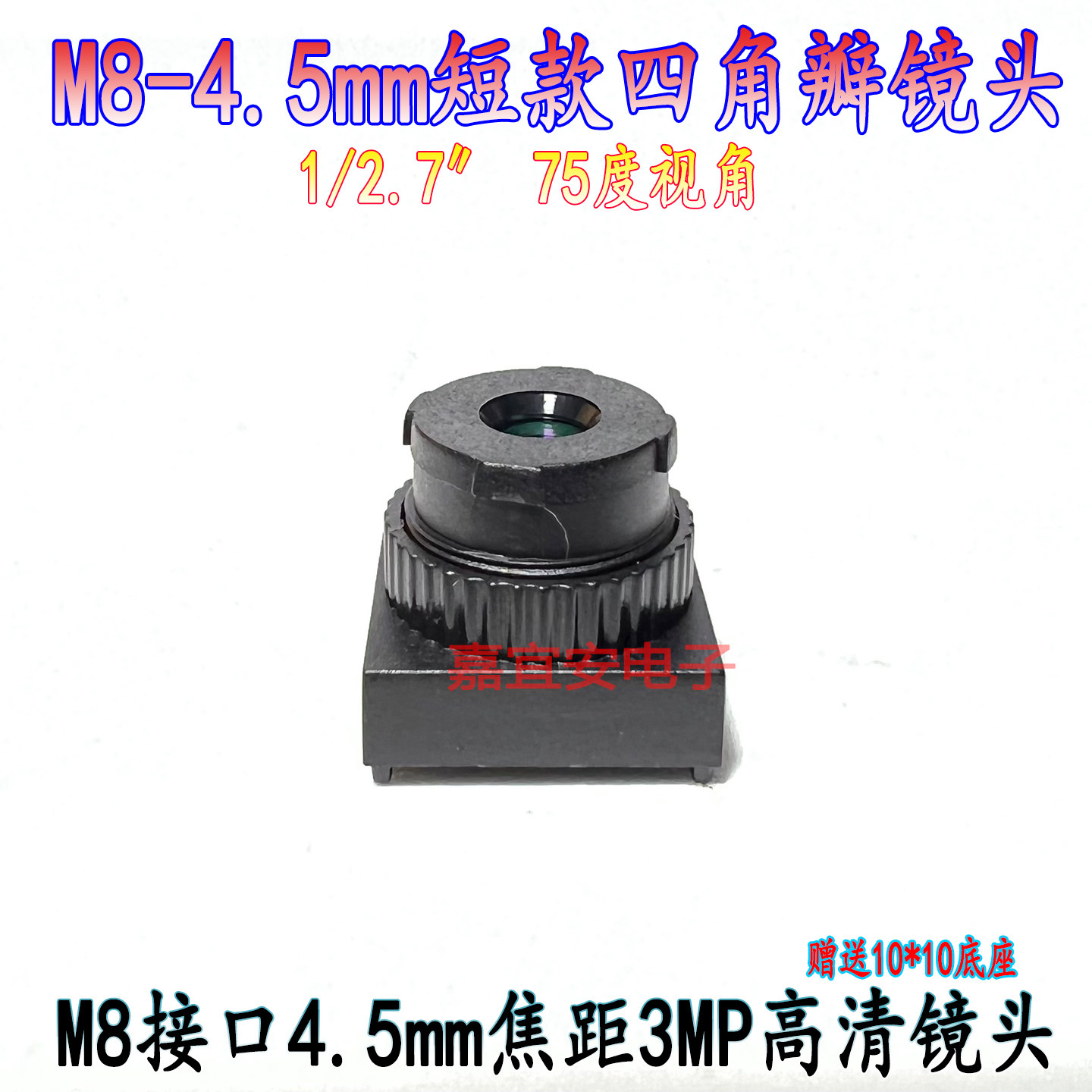 3MP高清工业视觉1/2.7靶面平镜嘴