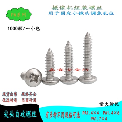 镜头pm1.4-1.7尖头碳钢自攻螺丝