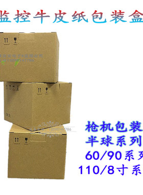 海螺半球监控摄像机枪机90包装盒