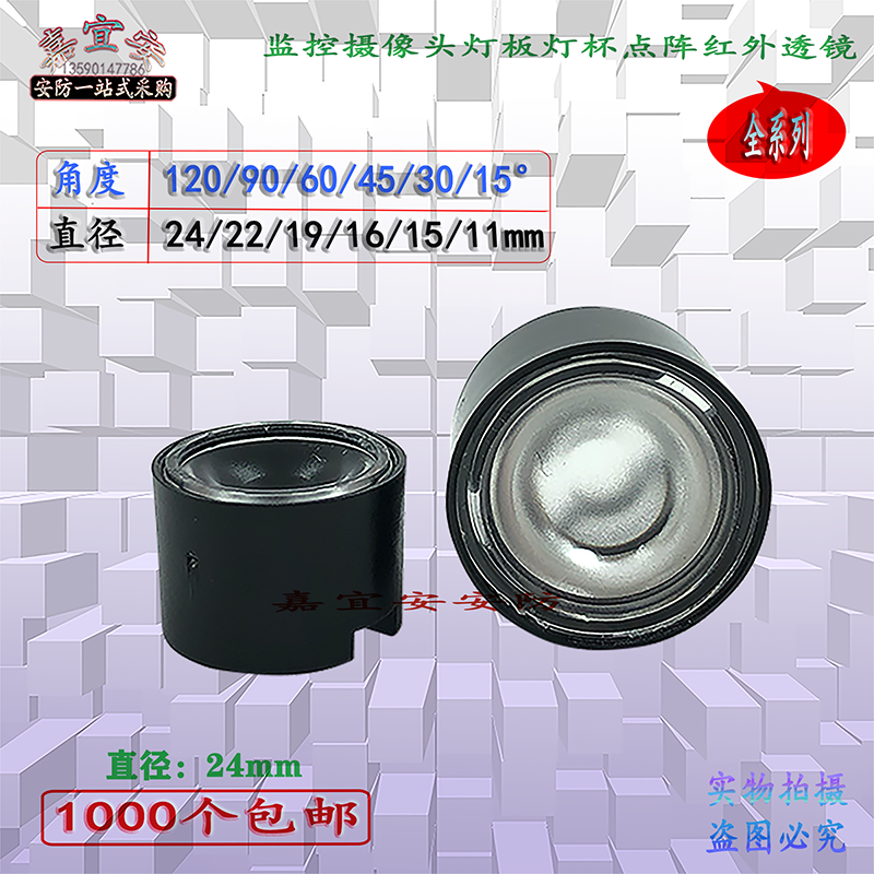 全系列监控白灯杯摄像头灯板透镜