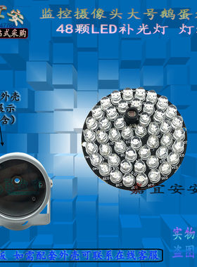 48灯补光灯监控摄像机夜视加强灯