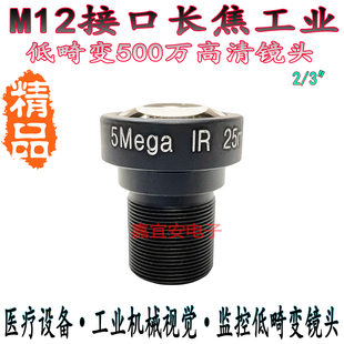 监控摄像机配件openmv高清500万像素 2/3英寸25/35/50mm远景长焦M12接口工业视觉人脸识别道路交通无畸变镜头