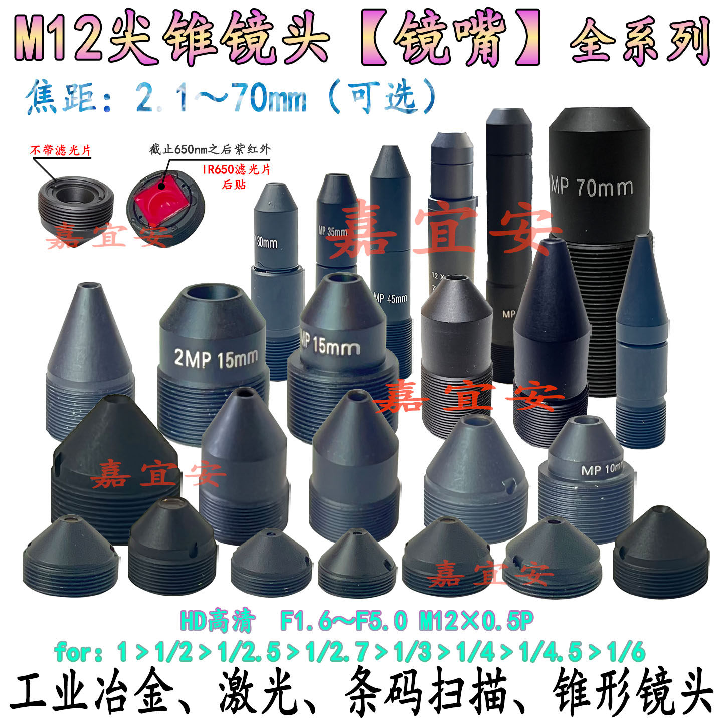 监控M12接口2/3/5/8MP尖锥镜头2.1-70mm焦距可选