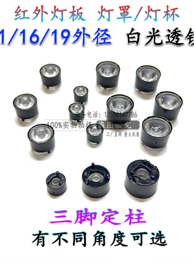 监控摄像头灯杯 11外径19红外白光灯板IR灯罩三脚定柱透镜LED灯胆