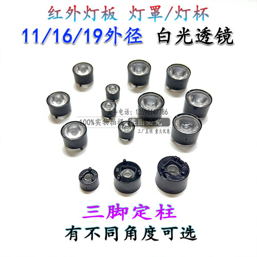 监控摄像头光学LED透镜安防灯杯
