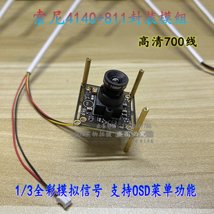 811模拟芯片700线全新封装 4140 模组 CCD主板 监控摄像机SONY
