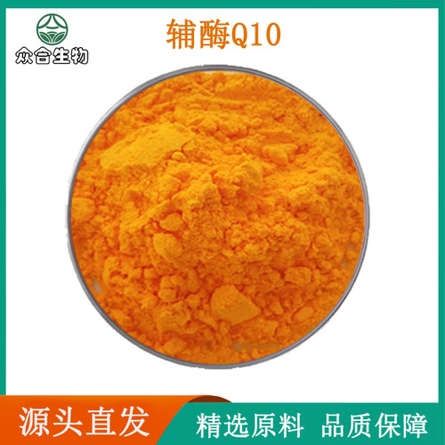 辅酶Q10 高含量98%脂溶保健原料 保护心脏  泛醌水溶性10%软胶囊