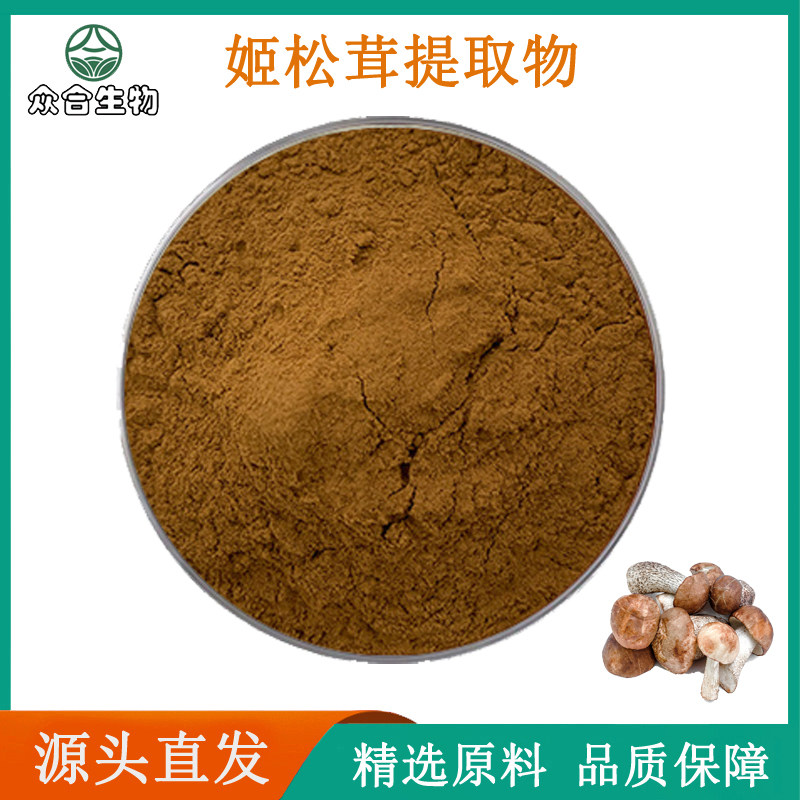 姬松茸提取物30：1 姬松茸多糖70% 品质巴西蘑菇提取物水溶粉末图片