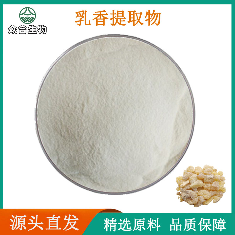 乳香提取物30:1 精选品质原料 提取浓缩精华粉末乳香树脂萃取袋装